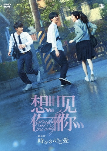 Movie - Someday Or One Day - Japan DVD