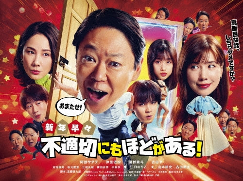 Japanese Drama - Shinnen Sousou Futekisetsu Nimo Hodo Ga Aru!-Majime Na Hanashi.Shicha Dame Desuka?- - Japan Blu-ray Disc