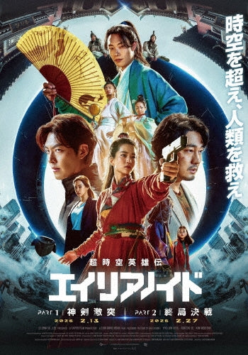 Movie - Alienoid: Part 1 & Part 2 - Japan 2 DVD