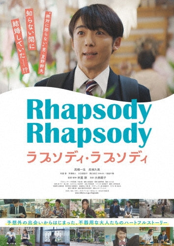 Japanese Movie - Rhapsody Rhapsody - Japan Blu-ray Disc