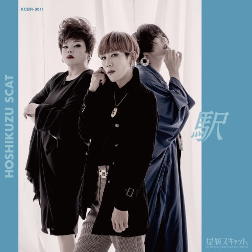 Hoshikuzu Scat - eki / tattoo - Japan 7 inch Single Record