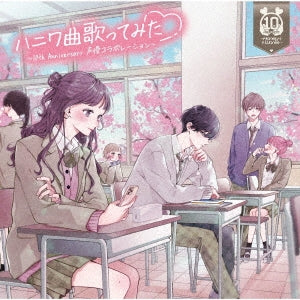 Various Artists - Haniwa Kyoku Utatte Mita -10Th Anniversary Seiyuu Collaboration- - Japan CD