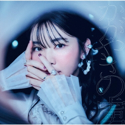 Sachiko Aoyama - Kagayaki no Toriko - Japan CD