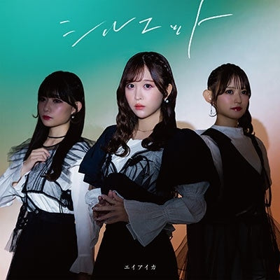 Aiika - Silhouette / Sabidake Chatchy Type-A - Japan CD