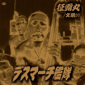 Death March Kantai - Seirogan - Japan7 inch Single RecordLimited Edition