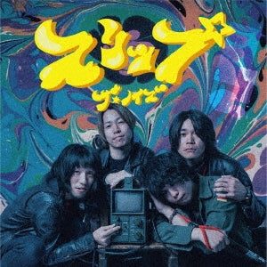 The Noise - Slip! - Japan CD
