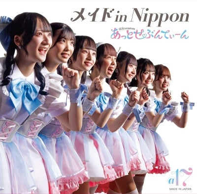 @17 - New CD: Title is to be announced - Japan Type-A CD