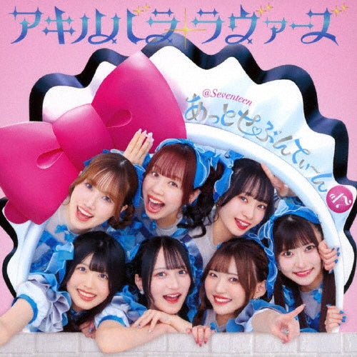 At Seventeen - Akihabara Lovers - Japan Type-A CD single