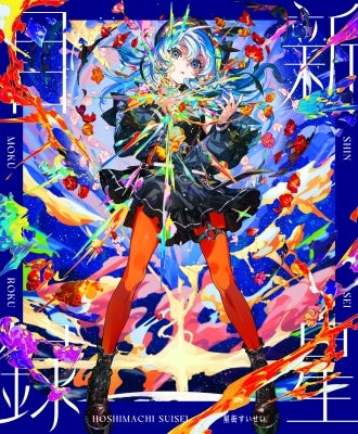 Hoshimachi Suisei - shinnseimokuroku - Japan CD+Blu-ray Disc Limited Edition