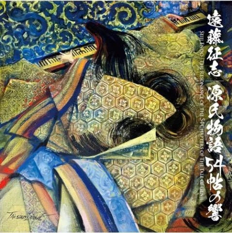 Endo Seiji - Endo Seiji Genjimonogatari 54 Jou No Hibiki - Japan Vinyl 2 LP Record