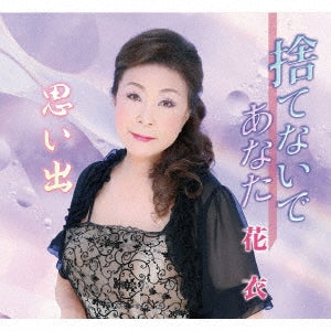 Hanai - Sutenaide Anata / Omoide - Japan CD single