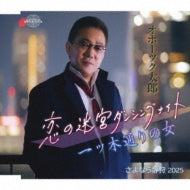 Ohotsuku Tarou - Koi No Meikyuu Dancing Night/Hitotsugi Doori No Hito/Sayonara Shizukari 2025 - Japan CD single