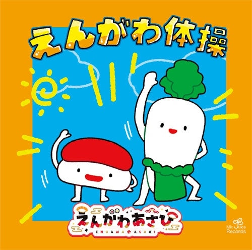 Engawa Asahi - Engawa Taisou - Japan CD Single