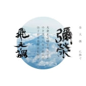 Shōnosuke Ōkura - Iyasaka-kim Dae Hwan Ni Sasagu - Japan CD