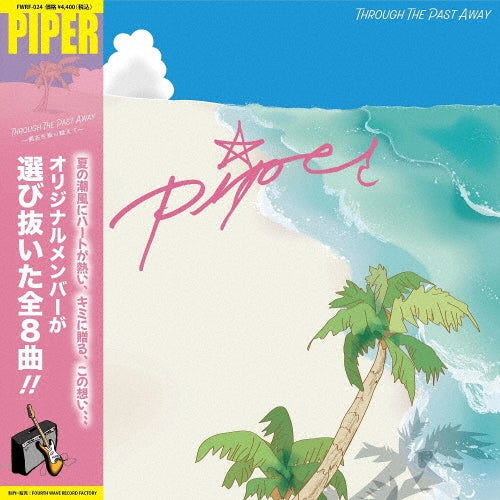 PIPER - Through The Past Away - Japan Vinyl LP Record