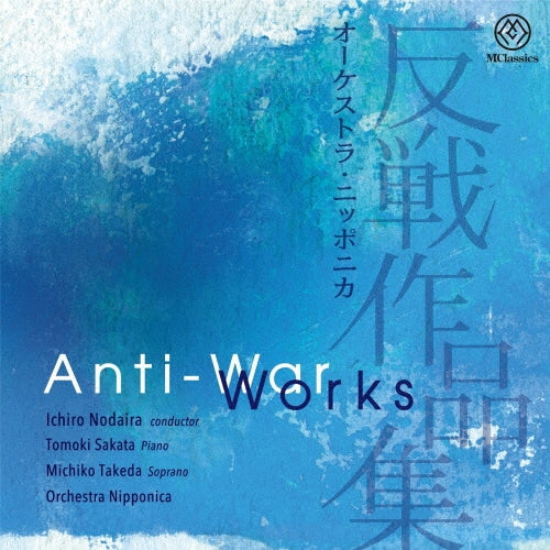 Ichiro Nodaira - Anti-War Works -Tomiko Kohjiba, Hikaru Hayashi, Ichiro Nodaira : Ichiro Nodaira / Orchestra Nipponica, Tomoki Sakata(P)Michiko Takeda(S)etc. - Japan CD