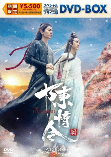 Chinese drama - The Untamed - Japan 8 DVD