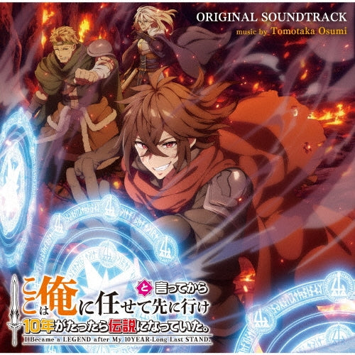 Tomotaka Osumi - "I Became a Legend After My 10 Year-Long Last Stand (Anime)" Original Soundtrack - Japan CD