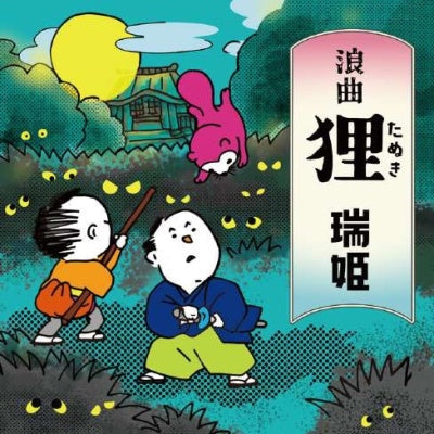 Tamaki - Roukyoku Tanuki - Japan CD