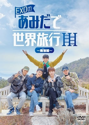 EXO - EXO no amida de sekai ryokou ~ nannkai henn ~ - Japan 3 DVD
