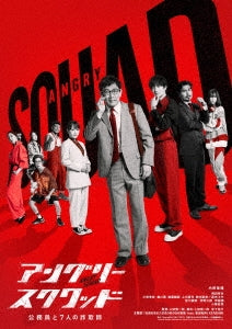 Movie - Angry Squad Koumuin To 7 Nin No Sagishi - Japan DVD Limited Edition