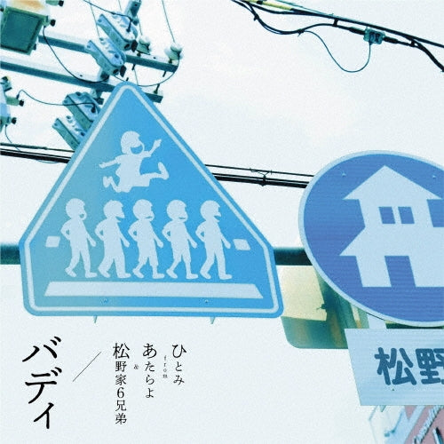 Animation - Buddy - Japan CD single