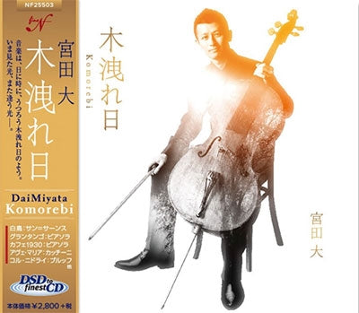 Dai Miyata - Komorebi - Japan CD