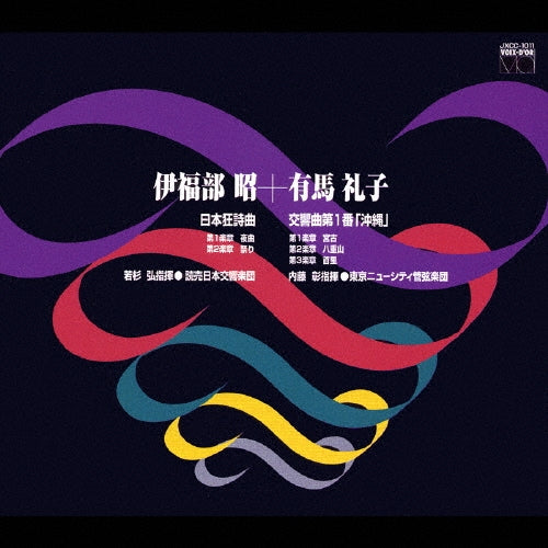 Naito Akira / Wakasugi Hiros - A.ifukube: Symphony `okinawa` - Japan CD