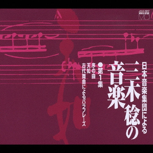 Pro Musica Nipponia - Nihon Ongaku Shudan ni Yoru Minoru Miki no Ongaku Vol.1 - Japan CD