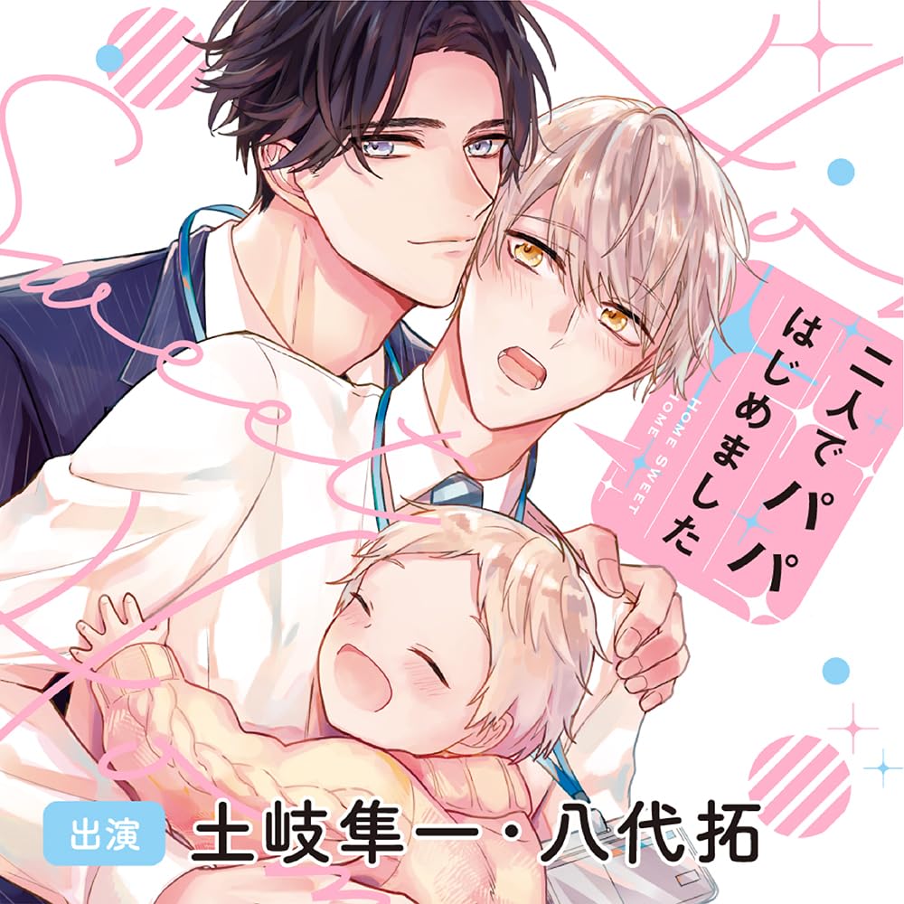 Drama Cd (Shunichi Toki, Taku Yashiro, Et Al.) - Futari de Papa Hajimemashita - Japan 2 CD
