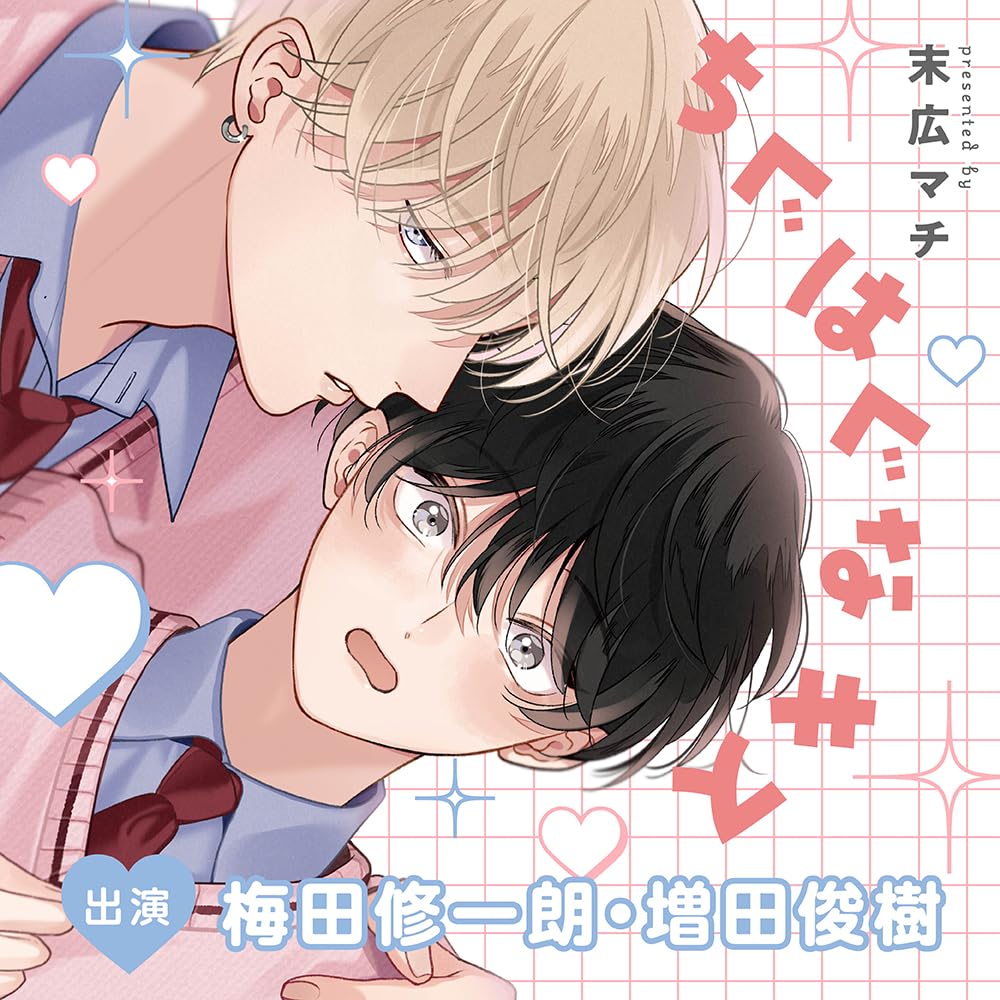 Drama CD (Shuichiro Umeda, Toshiki Masuda, et al.) - Chiguhagu Na Kiss - Japan 2 CD