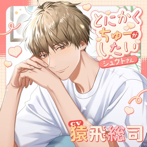 Drama CD (Soji Sarutobi) - Tonikaku Chu Ga Sitai Shuto San - Japan CD