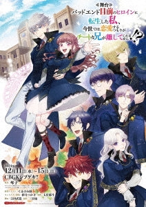 Theatrical Play - Bad End Mokuzen no Heroine ni Tensei Shita Watashi. Konse Deha Renai Suru Tsumori ga Cheat na Ani ga Hanashite Kuremasen!? (Stage Play - Japan DVD