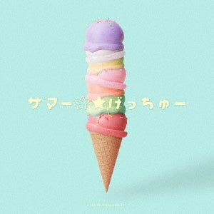 THE SUPER FRUIT - Summer Gecchu - Japan CD single