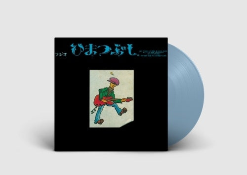 Fujio Yamaguchi - himatsubushi - Japan Color Vinyl (Clear Light Blue) LP Record Limited Edition
