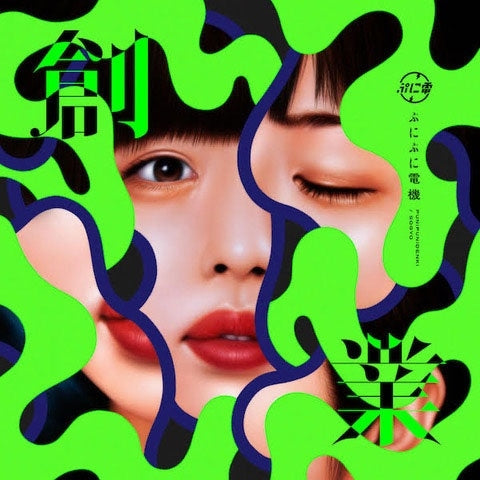 Puni Puni Denki - sougyou - Japan Vinyl LP Record