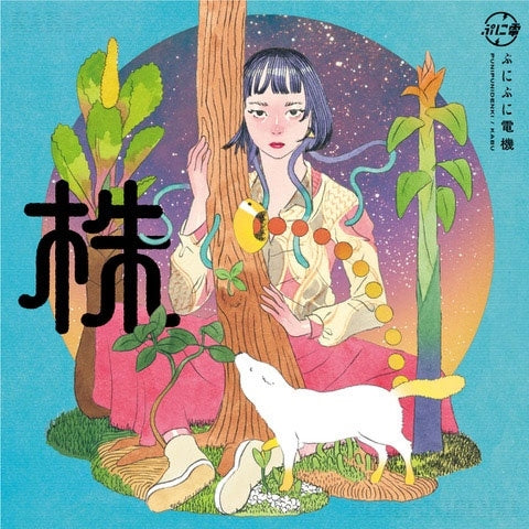 Puni Puni Denki - kabu - Japan Vinyl LP Record