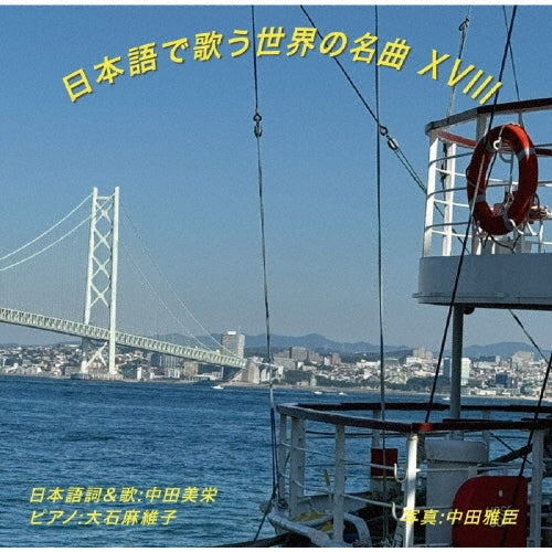FANTASTICS from EXILE TRIBE - World Famous Songs Sung In Japanese 18 - Japan CD