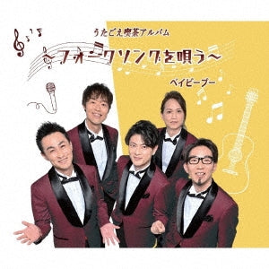Baby Boo - Utagoe Kissa Album - Folk Song wo Utau - - Japan CD