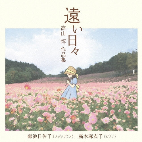 Hisako Moriike - Tooi Hibi-takayama Atsushi Sakuhin Shuu - Japan CD
