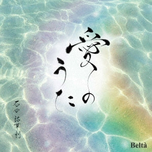 Yukari Ishida - Ai no Uta - Japan CD