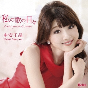 Nakayasu Chiaki - Watasi No Ai To Uta No Hibi - Japan CD
