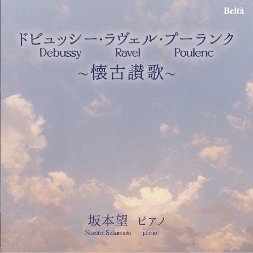Nozomi Sakamoto - Debussy.Ravel.Poulenc -Kaiko Sanka- - Japan CD