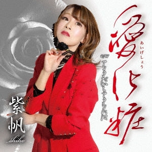 Shiho - Ai Geshou - Japan CD