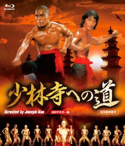 Movie - The 18 Bronzemen HD Master Edition - Japan Blu-ray Disc