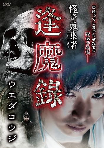 Original Video - Kaiki Collector Vol.142 (subject to change) - Japan DVD