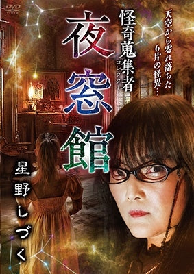 Original Video - Kaiki Collector vol.148 (subject to change) - Japan DVD