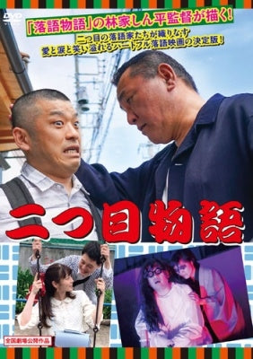 Japanese Movie - Futatsume Monogatari - Japan DVD