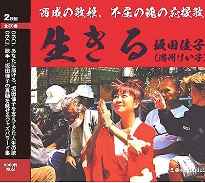 Keiko Sakata - Ikiru - Japan 2 CD