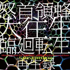Game Music - Dodonpachi Blissful Death Re:Incarnation (Dodonpachi Daioujou Rinne Tensei) -Saiseiroku- - Japan 2 CD